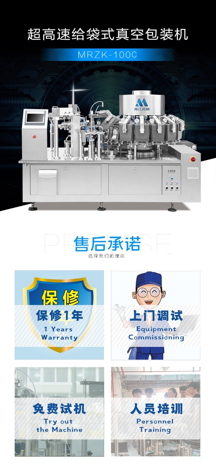 浙江名瑞智能包裝科技有限公司,MR10-160H高速給袋式自動包裝機(jī)